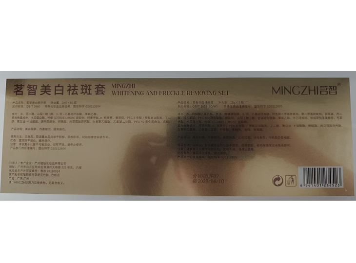 茗智美白祛斑套[2件套]3